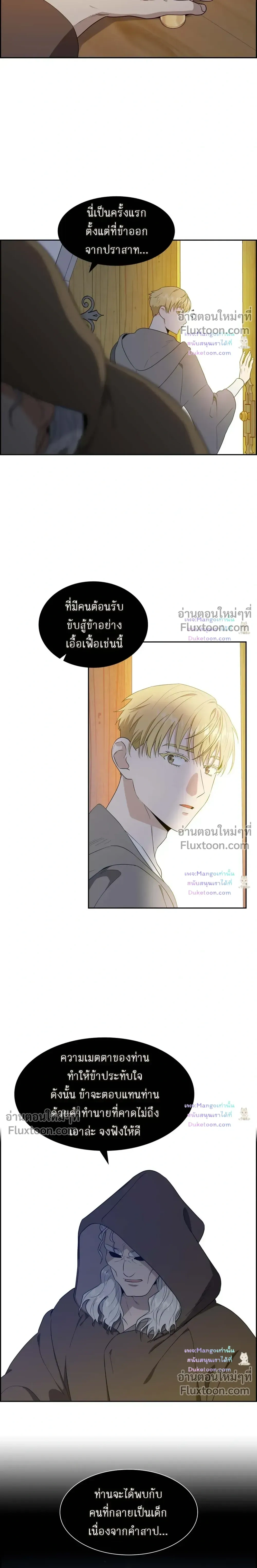 Fullmoon Alchemist หน้า 20