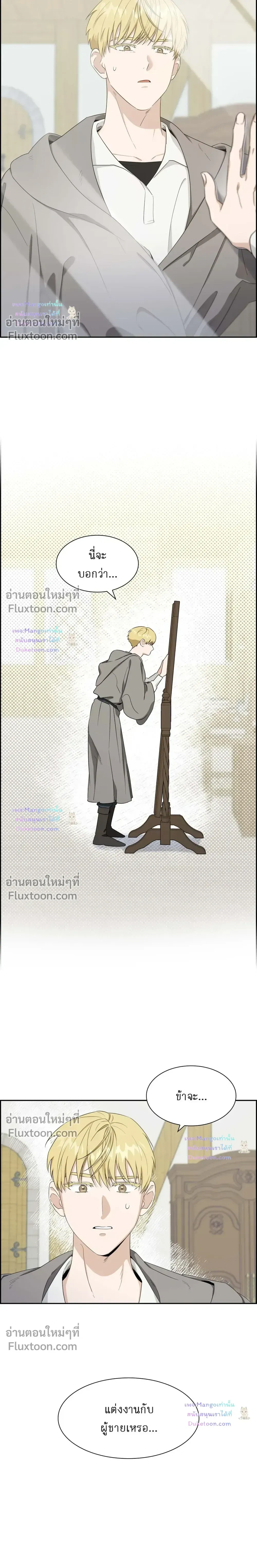 Fullmoon Alchemist หน้า 3