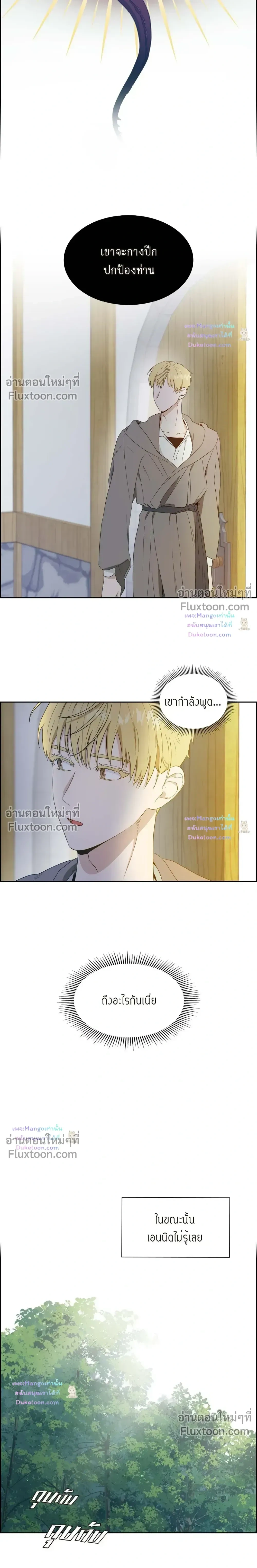 Fullmoon Alchemist หน้า 22