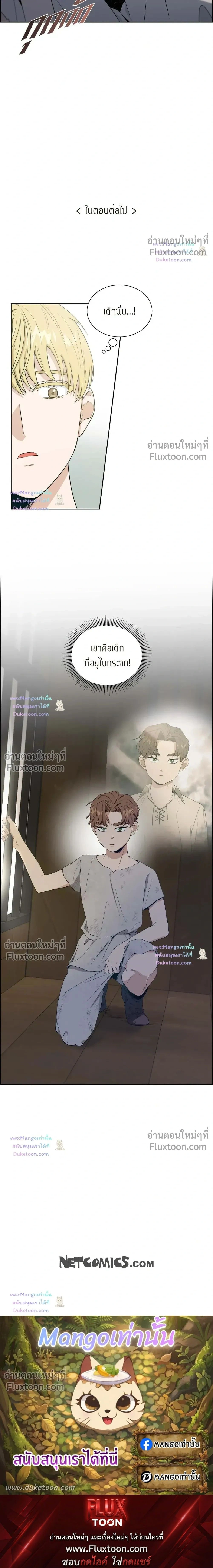 Fullmoon Alchemist หน้า 24