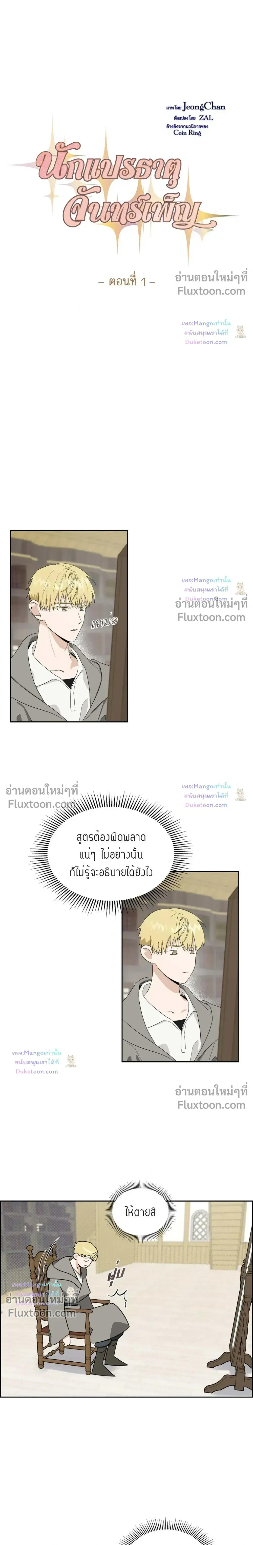 Fullmoon Alchemist หน้า 4