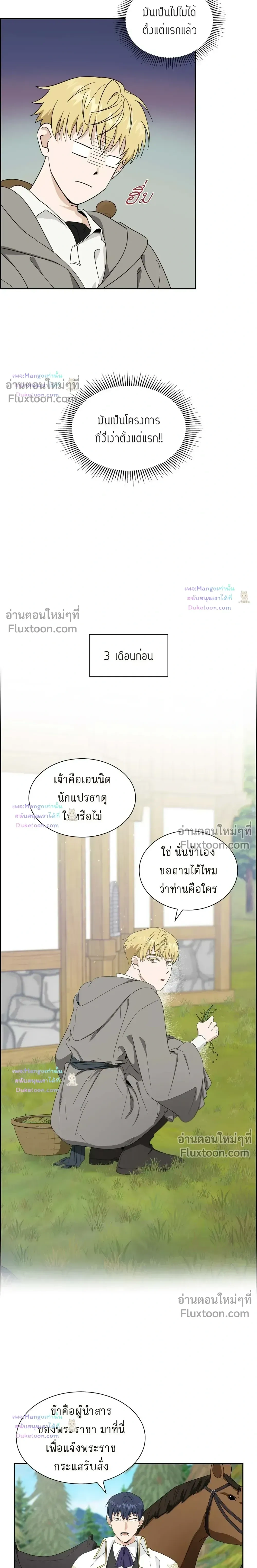 Fullmoon Alchemist หน้า 5