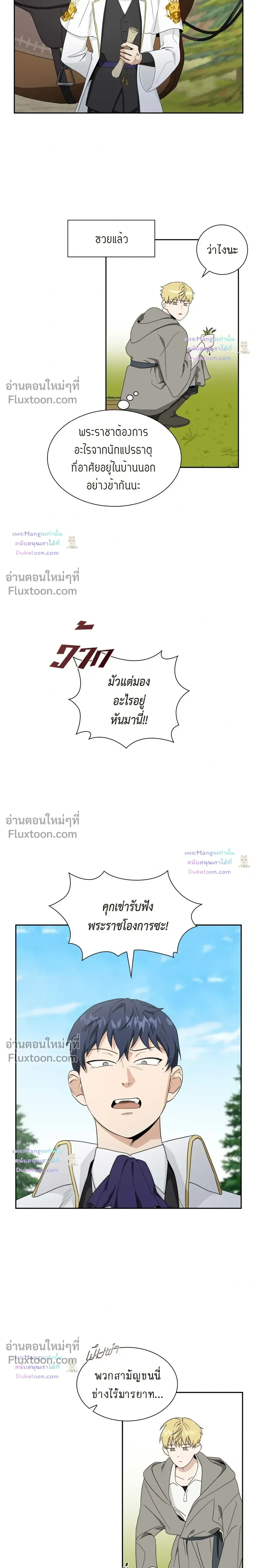 Fullmoon Alchemist หน้า 6