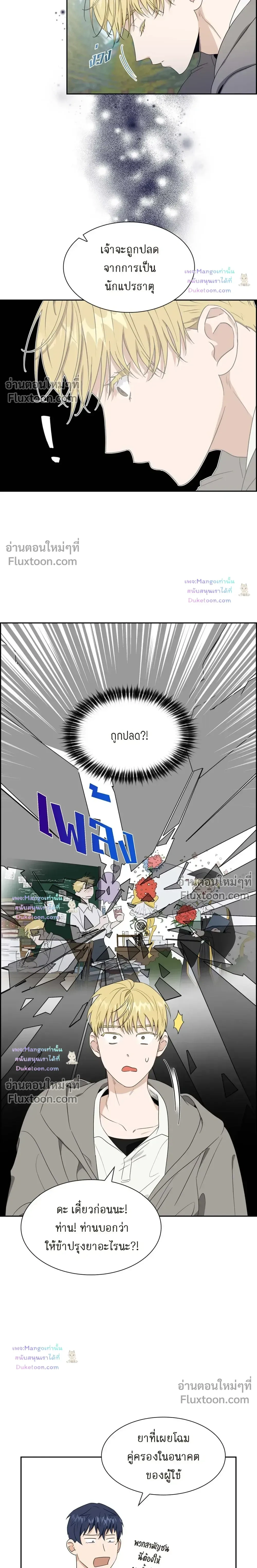 Fullmoon Alchemist หน้า 8