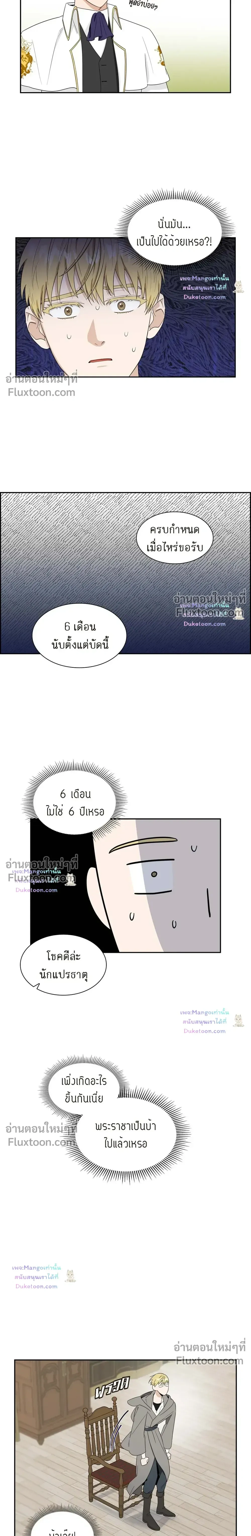 Fullmoon Alchemist หน้า 9