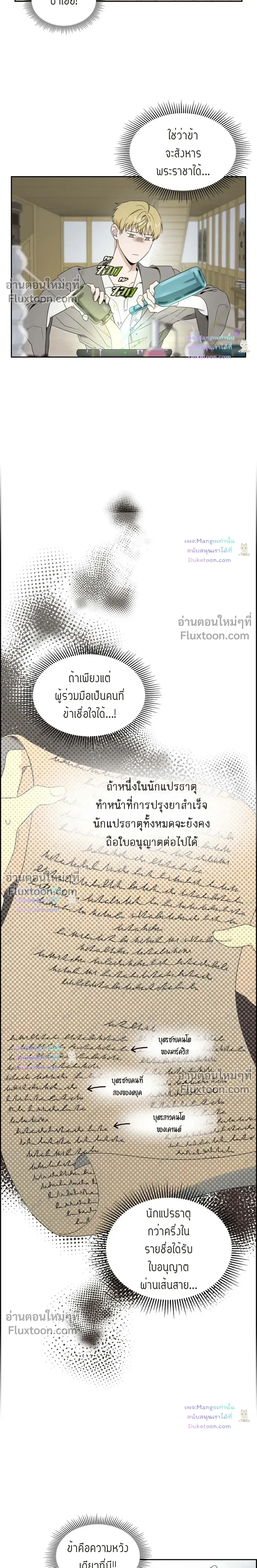 Fullmoon Alchemist หน้า 10