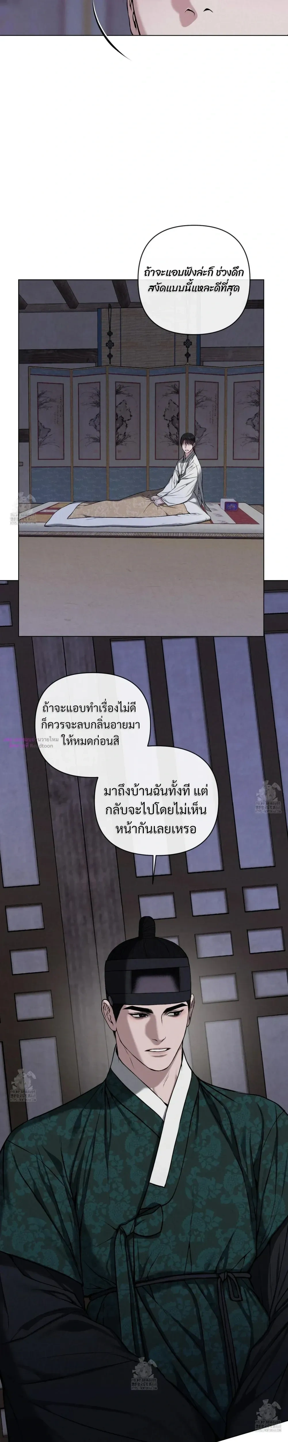 Sinful Love หน้า 11
