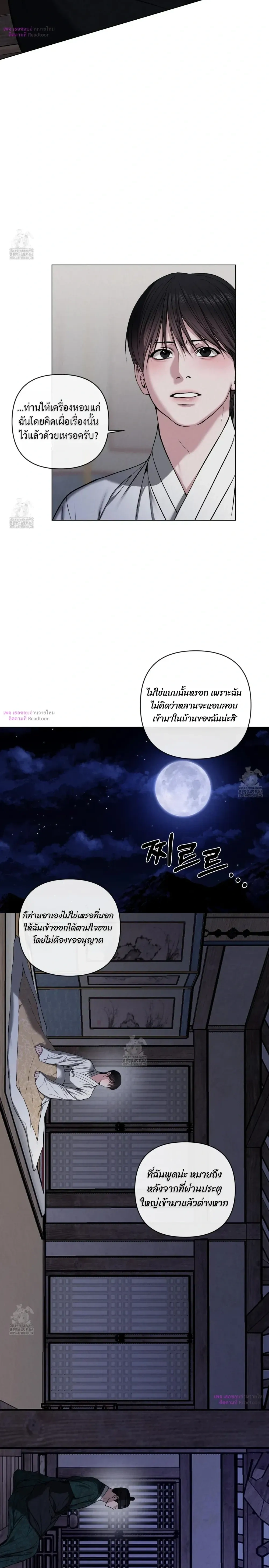 Sinful Love หน้า 12