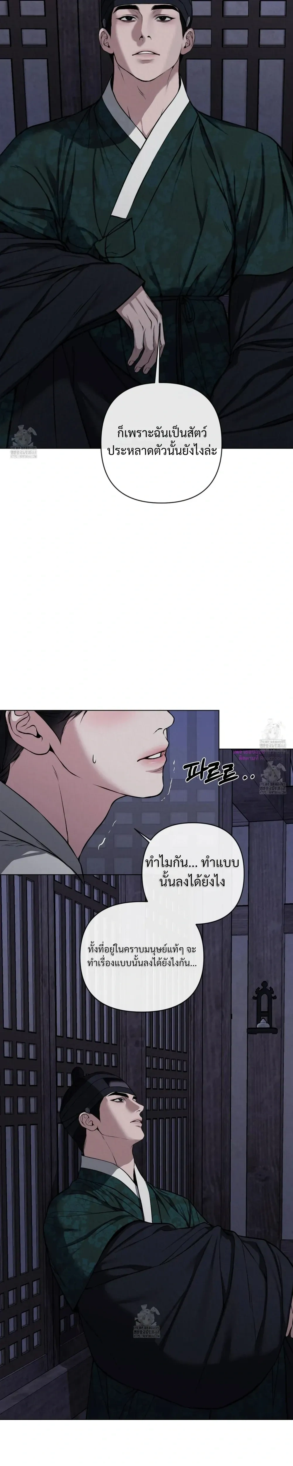 Sinful Love หน้า 17
