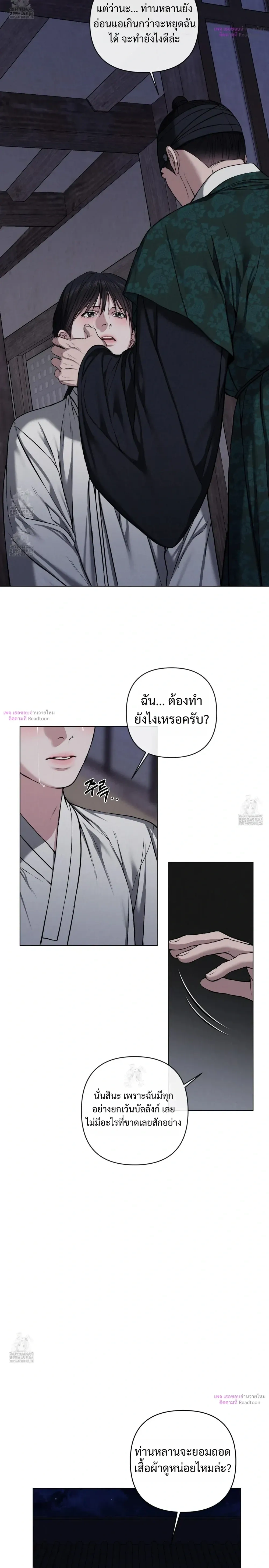 Sinful Love หน้า 20