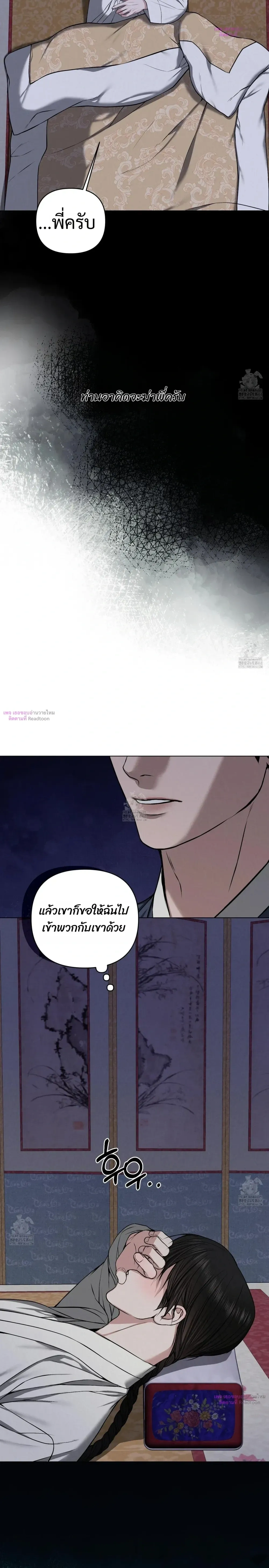 Sinful Love หน้า 8