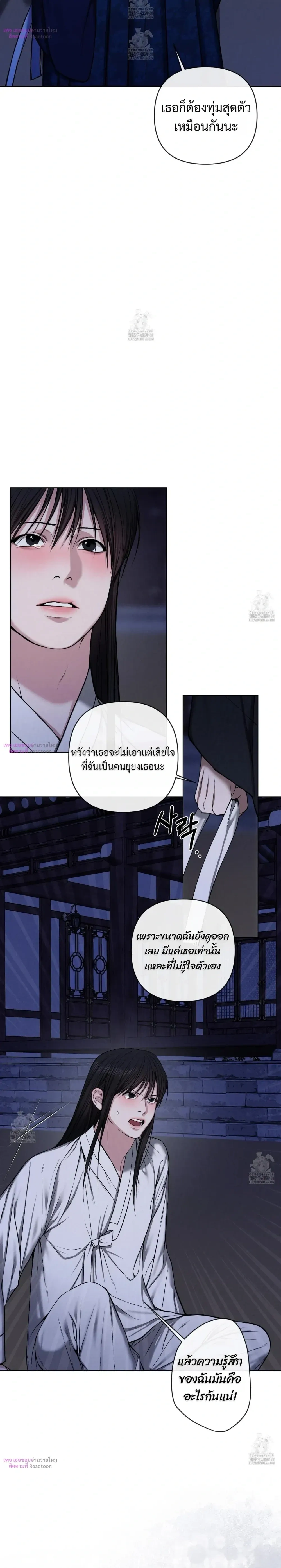Sinful Love หน้า 12