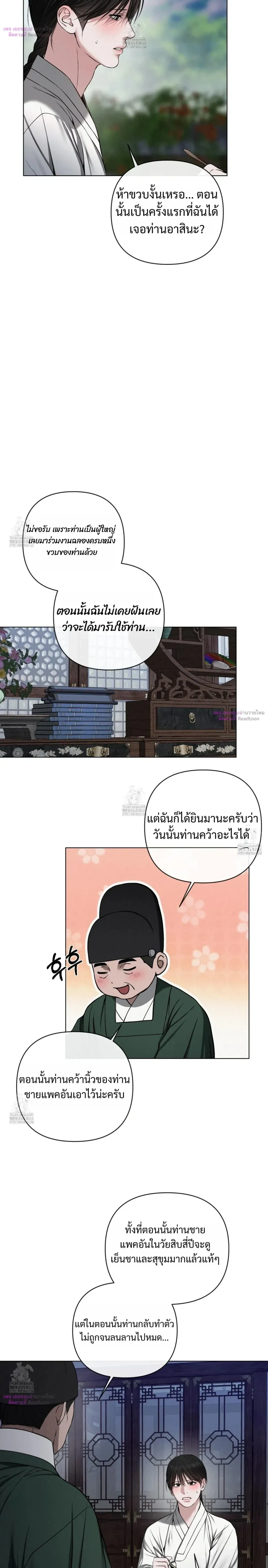 Sinful Love หน้า 18