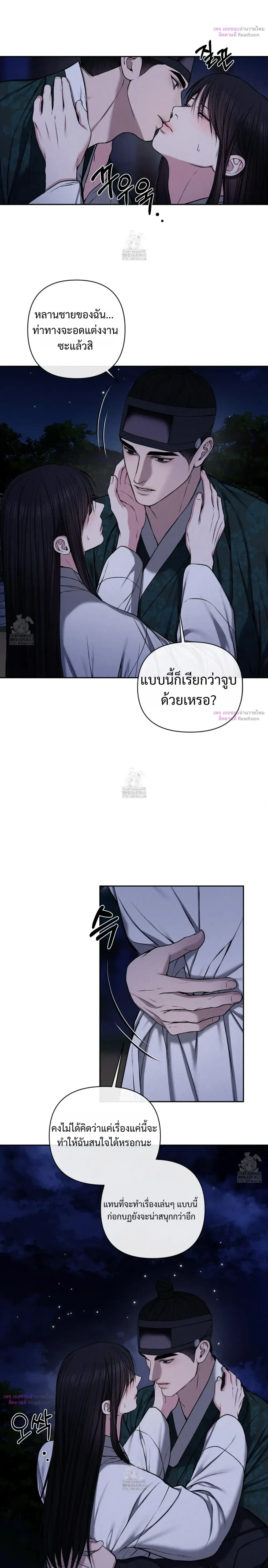 Sinful Love หน้า 6