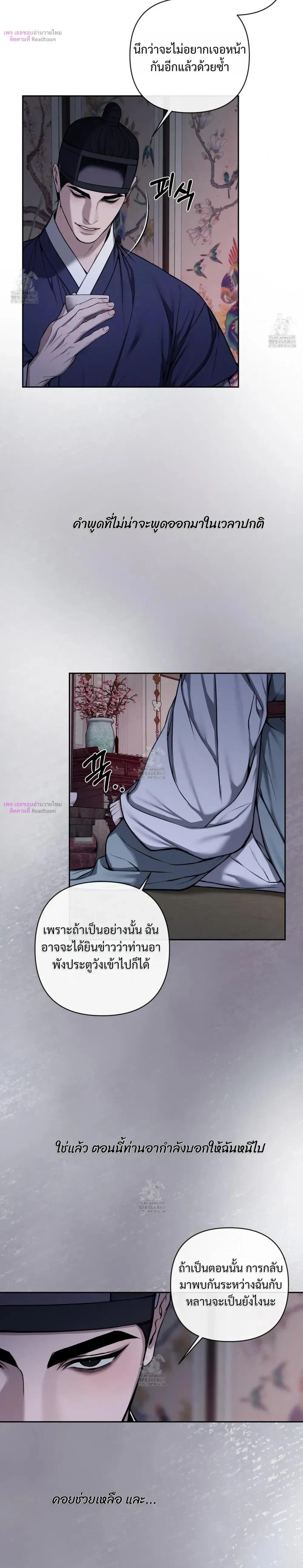Sinful Love หน้า 20