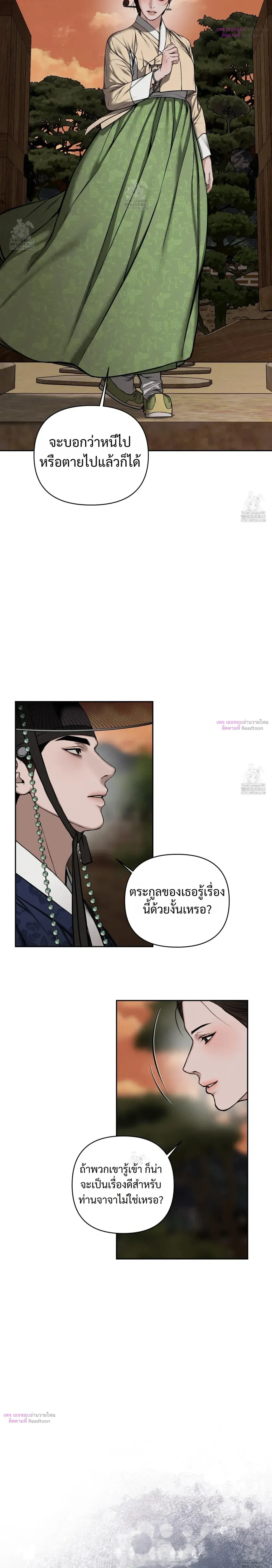 Sinful Love หน้า 8