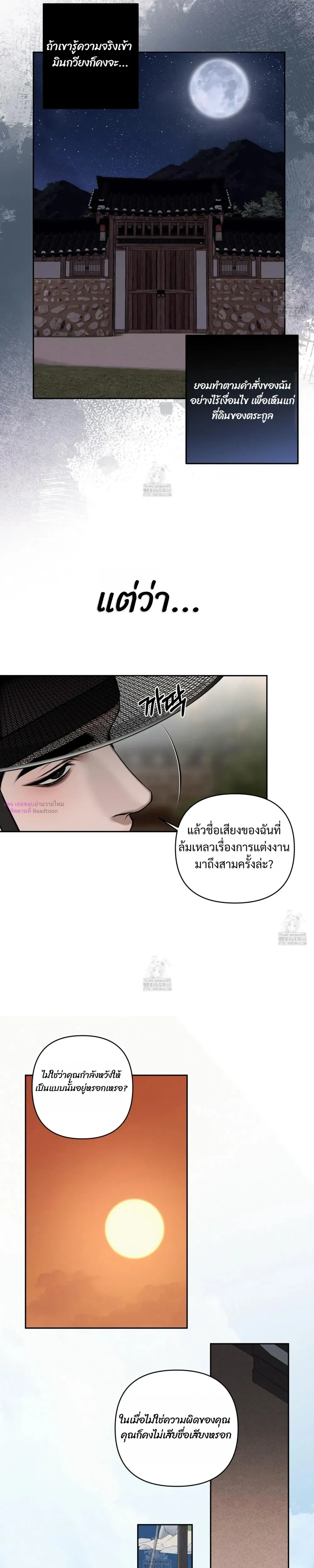 Sinful Love หน้า 9