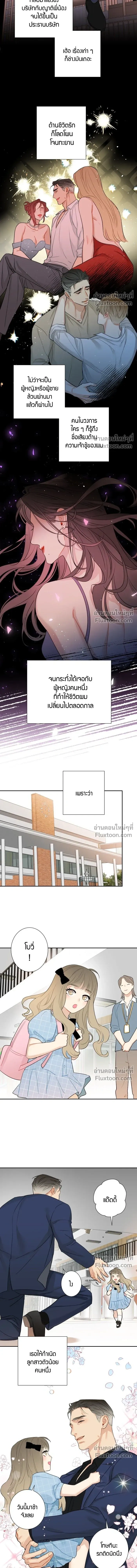 Good Gosh Daddy หน้า 3