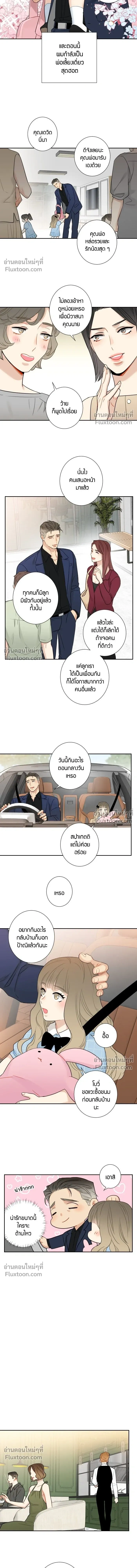 Good Gosh Daddy หน้า 4