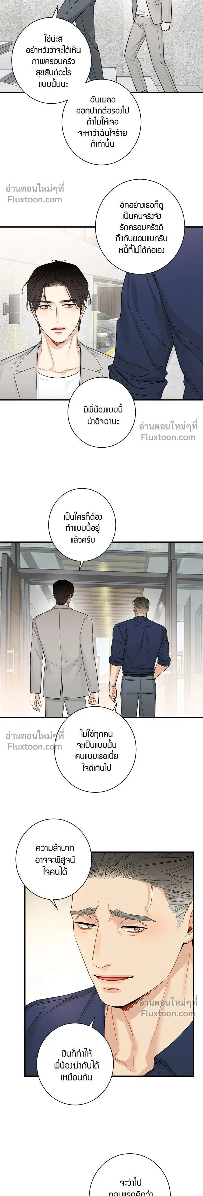 Good Gosh Daddy หน้า 2