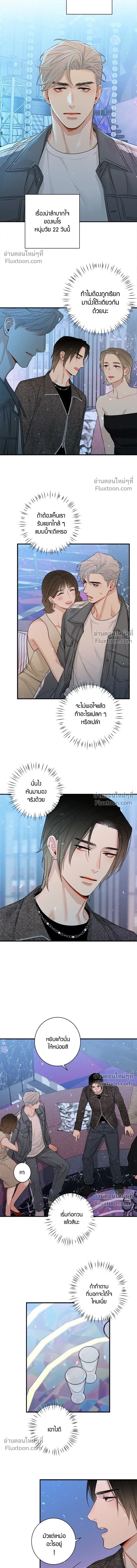 Good Gosh Daddy หน้า 6