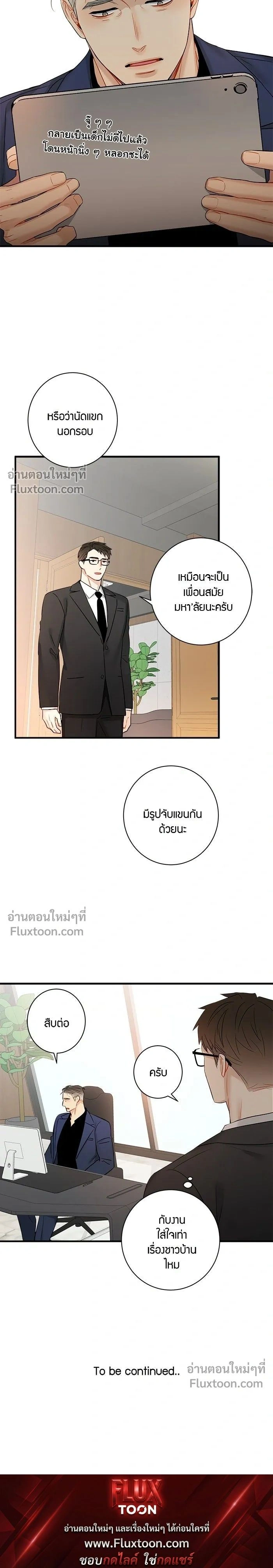 Good Gosh Daddy หน้า 10