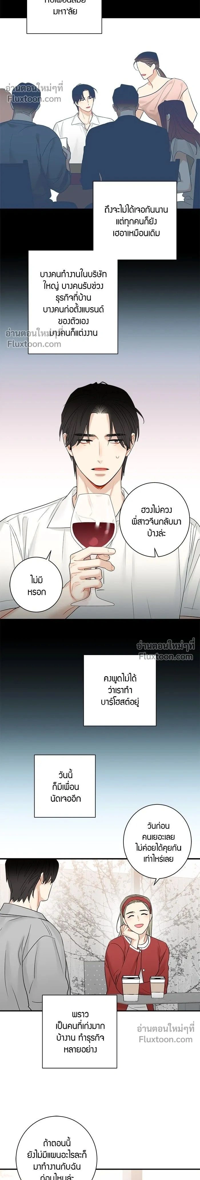 Good Gosh Daddy หน้า 2