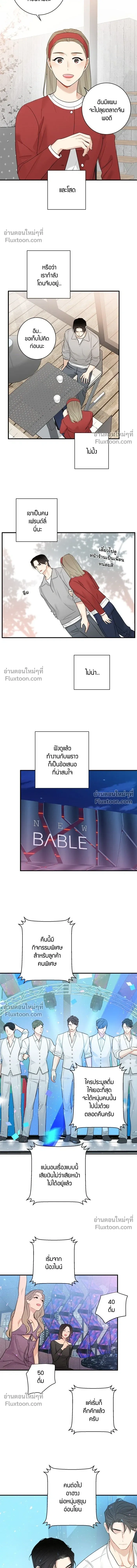 Good Gosh Daddy หน้า 3