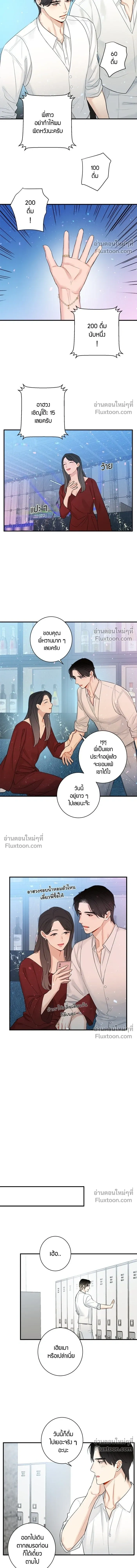 Good Gosh Daddy หน้า 4