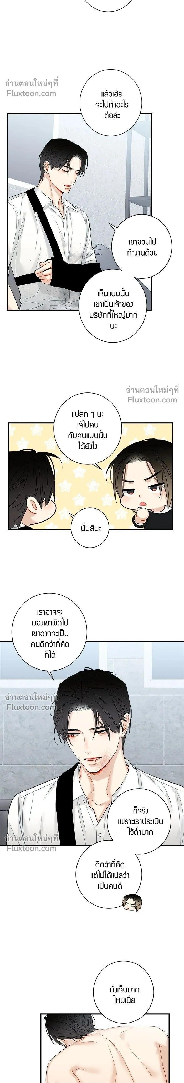 Good Gosh Daddy หน้า 2