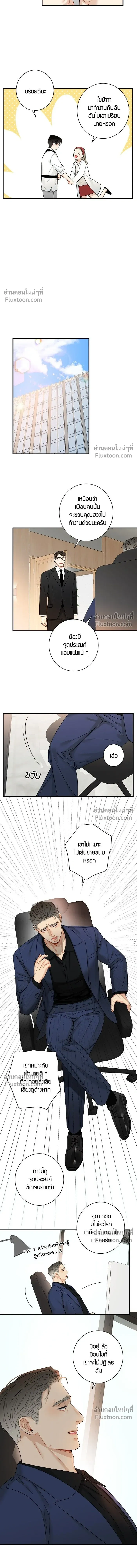Good Gosh Daddy หน้า 5