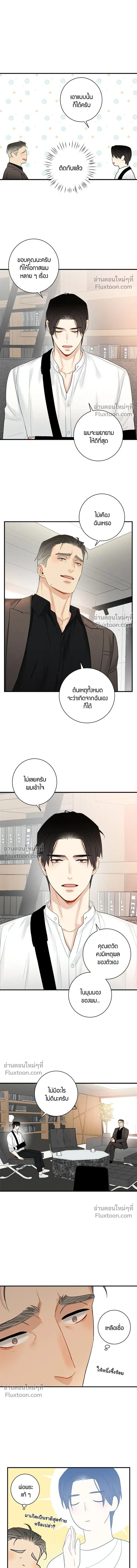 Good Gosh Daddy หน้า 7