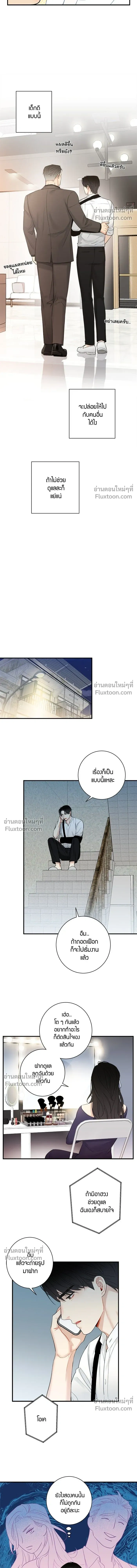 Good Gosh Daddy หน้า 8