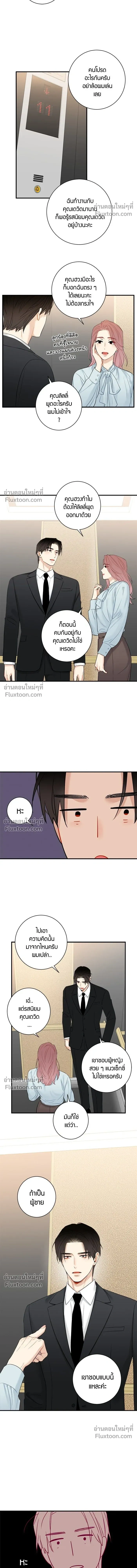 Good Gosh Daddy หน้า 4