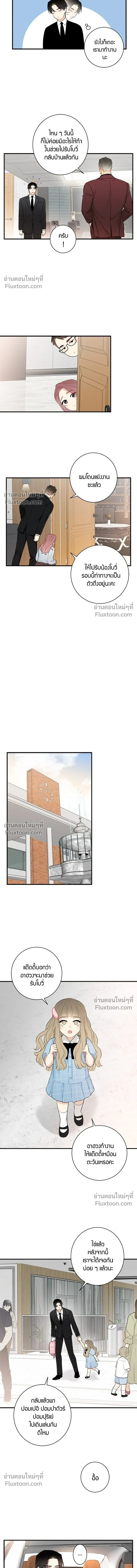 Good Gosh Daddy หน้า 7