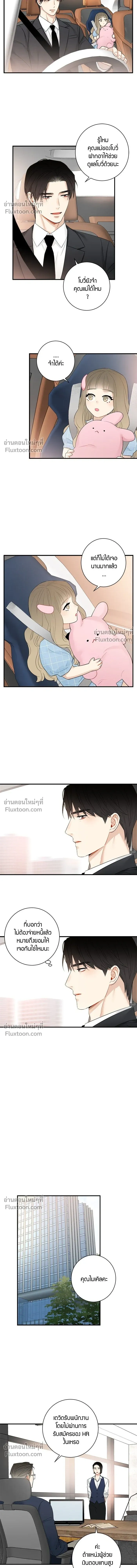 Good Gosh Daddy หน้า 8