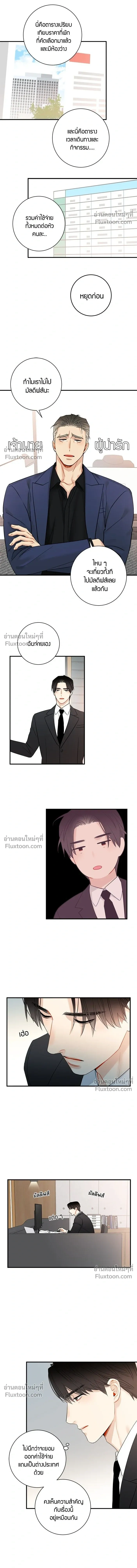 Good Gosh Daddy หน้า 4