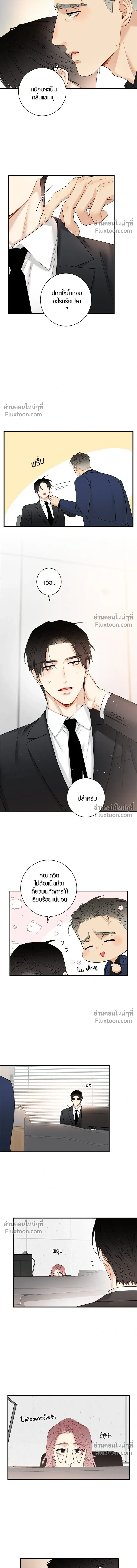 Good Gosh Daddy หน้า 6