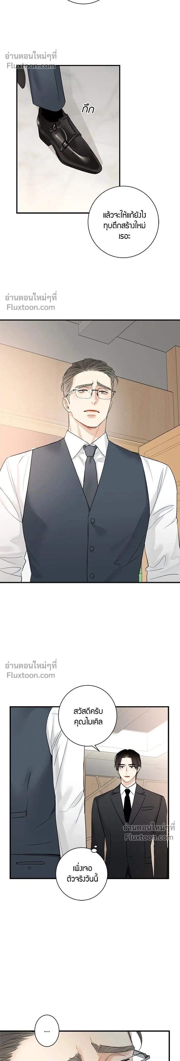 Good Gosh Daddy หน้า 2