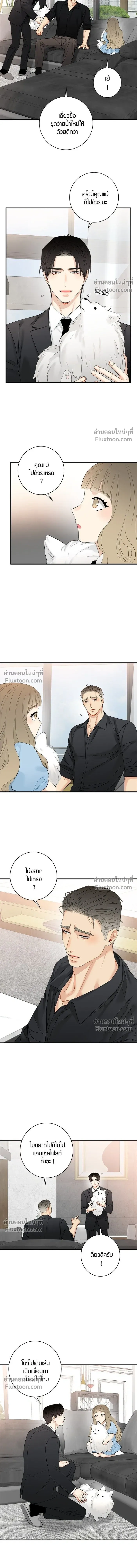 Good Gosh Daddy หน้า 6