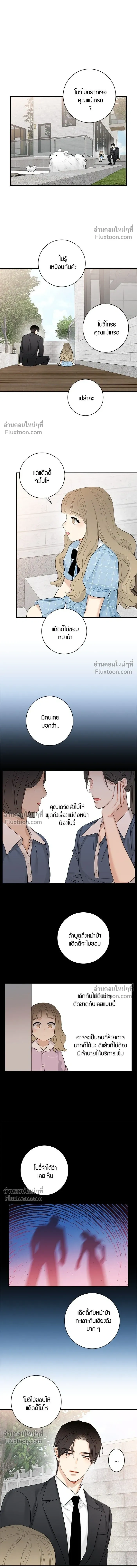 Good Gosh Daddy หน้า 7