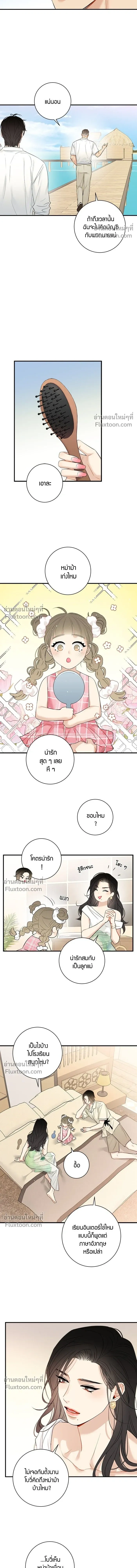 Good Gosh Daddy หน้า 5