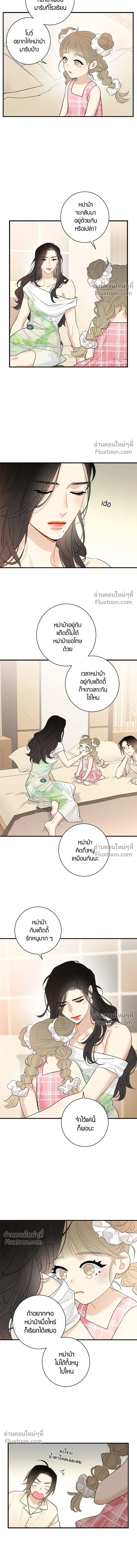 Good Gosh Daddy หน้า 6