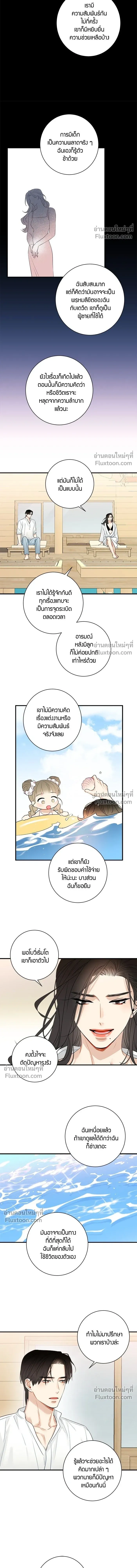 Good Gosh Daddy หน้า 8