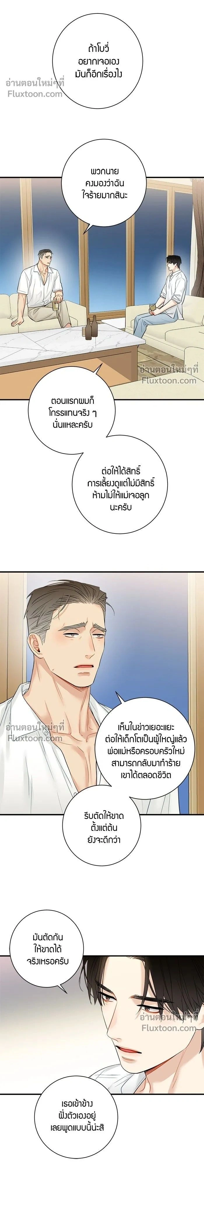 Good Gosh Daddy หน้า 2