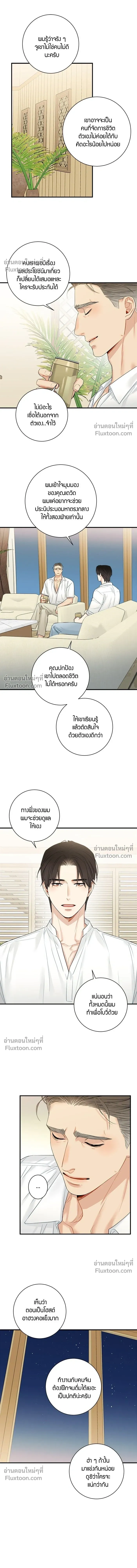 Good Gosh Daddy หน้า 3