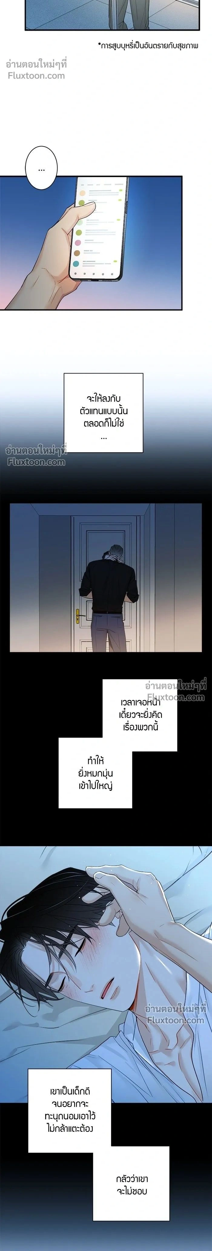 Good Gosh Daddy หน้า 2
