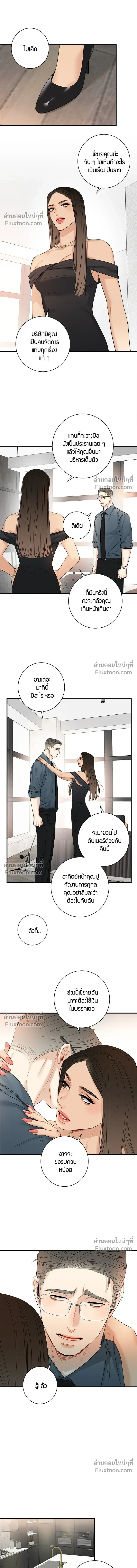 Good Gosh Daddy หน้า 4