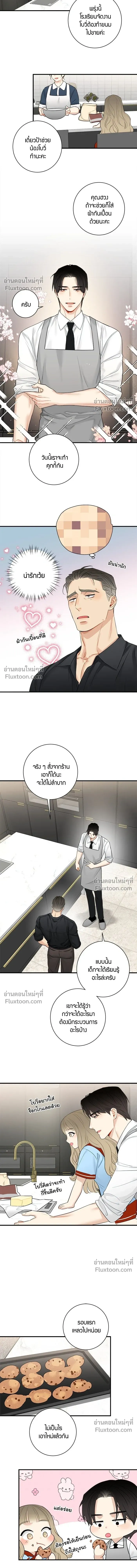 Good Gosh Daddy หน้า 5