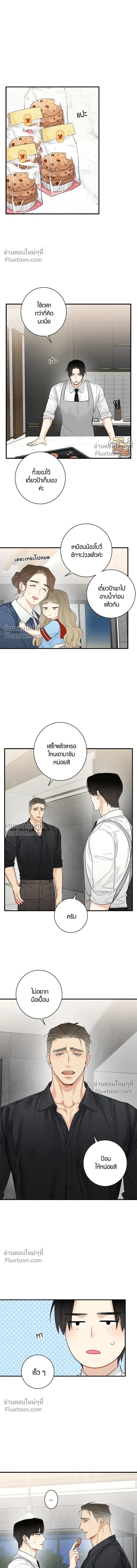 Good Gosh Daddy หน้า 6